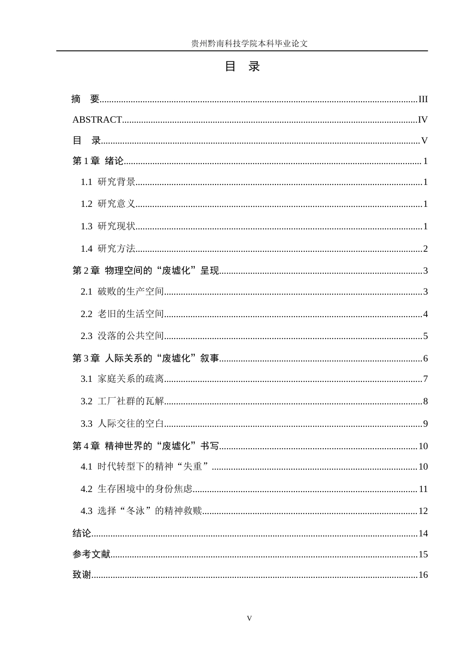 26年WH汉语言文学 本雅明“废墟美学”视角下《冬泳》的叙事艺术研究13.57-AI3.23(15577字).docx_第3页