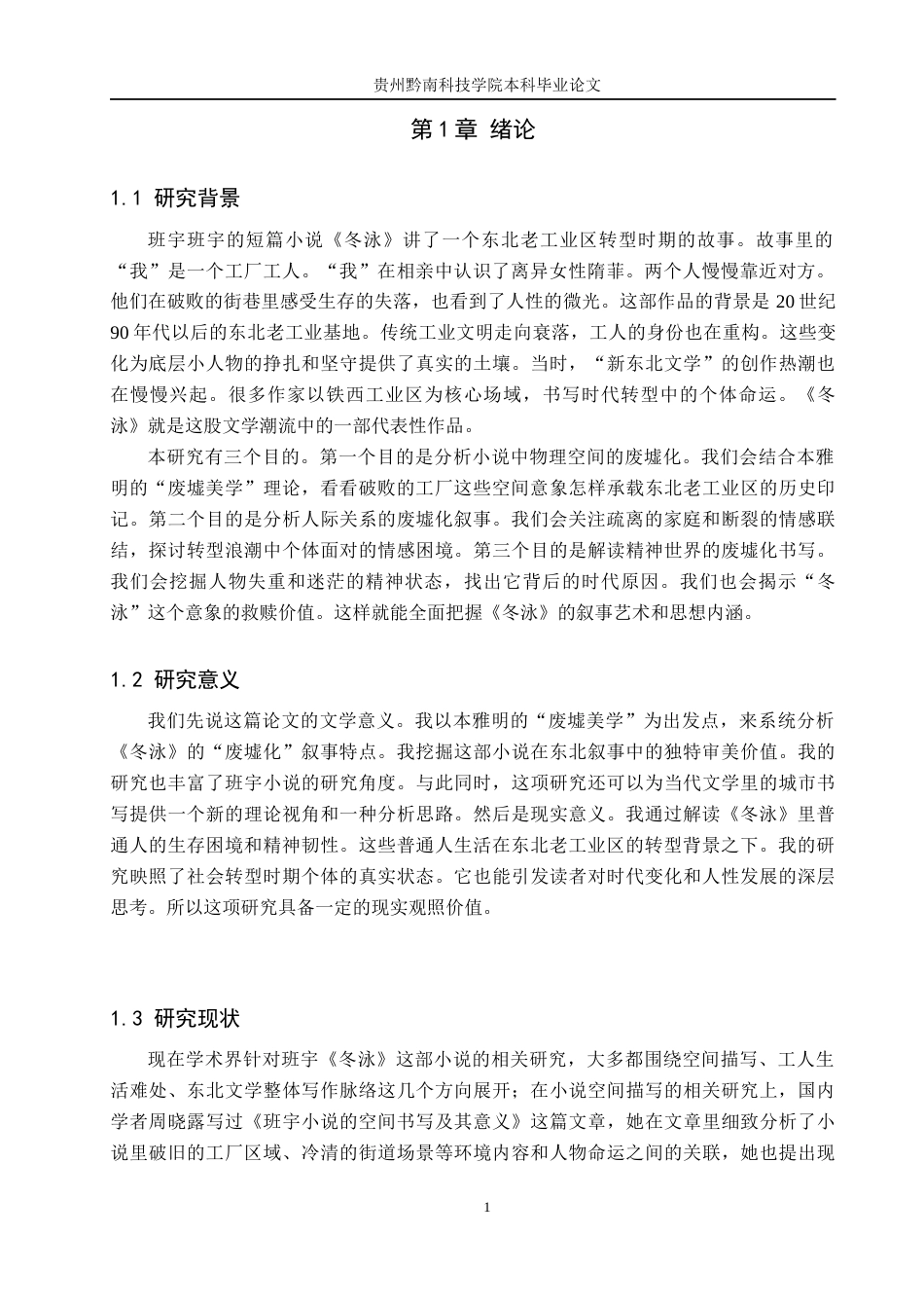 26年WH汉语言文学 本雅明“废墟美学”视角下《冬泳》的叙事艺术研究13.57-AI3.23(15577字).docx_第4页