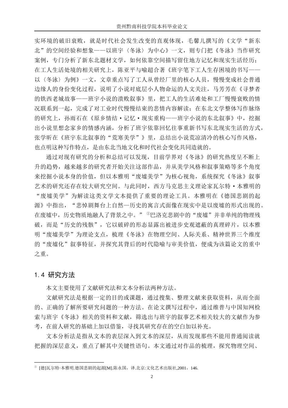 26年WH汉语言文学 本雅明“废墟美学”视角下《冬泳》的叙事艺术研究13.57-AI3.23(15577字).docx_第5页