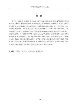 26年WH汉语言文学 本雅明“废墟美学”视角下《冬泳》的叙事艺术研究13.57-AI3.23(15577字).docx