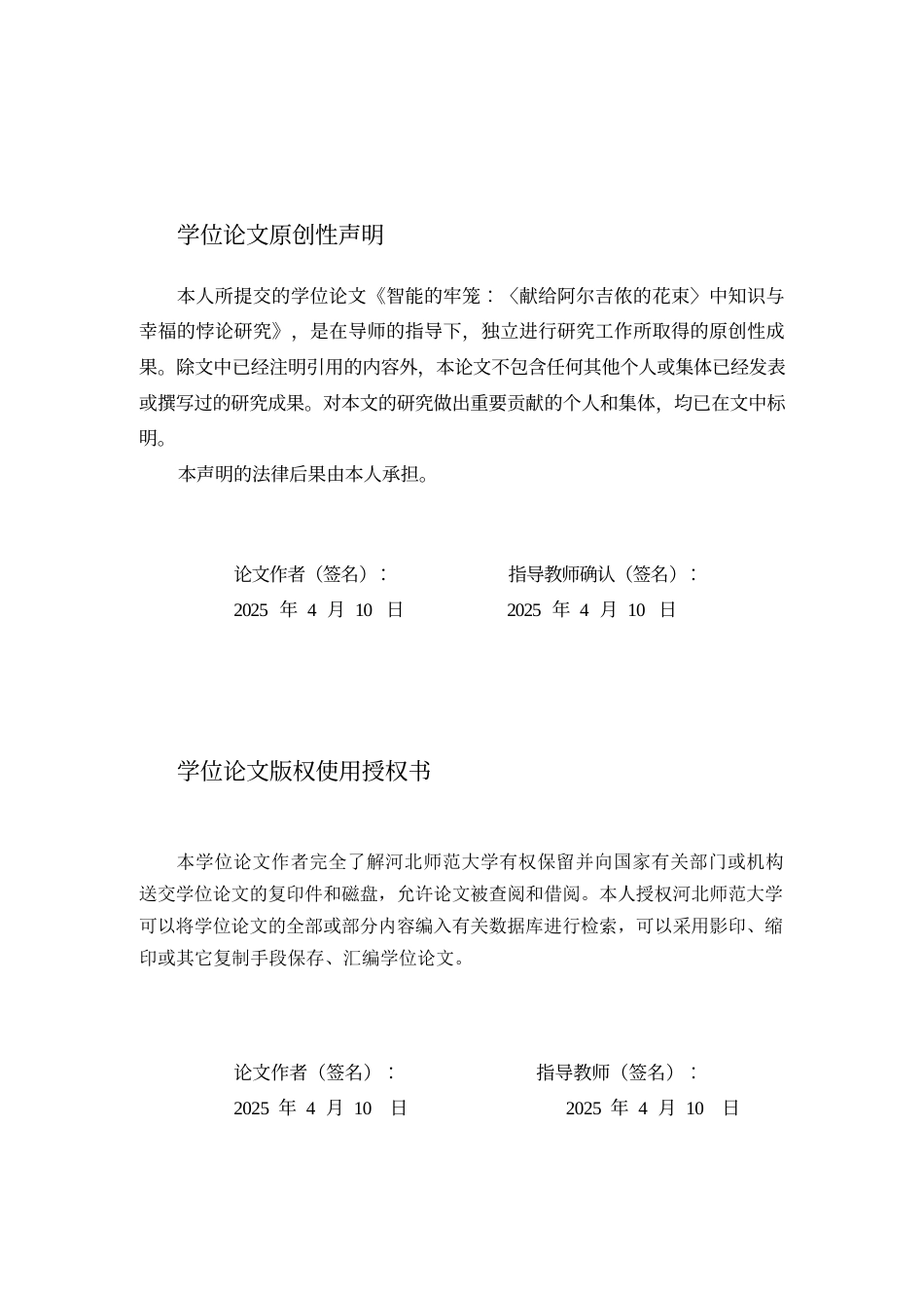26年WH26年WH英语 《智慧的摇篮：给阿尔菲侬的花束中知识与祝福的化论研究》2.11-AI5.83-约54260字符.docx_第2页