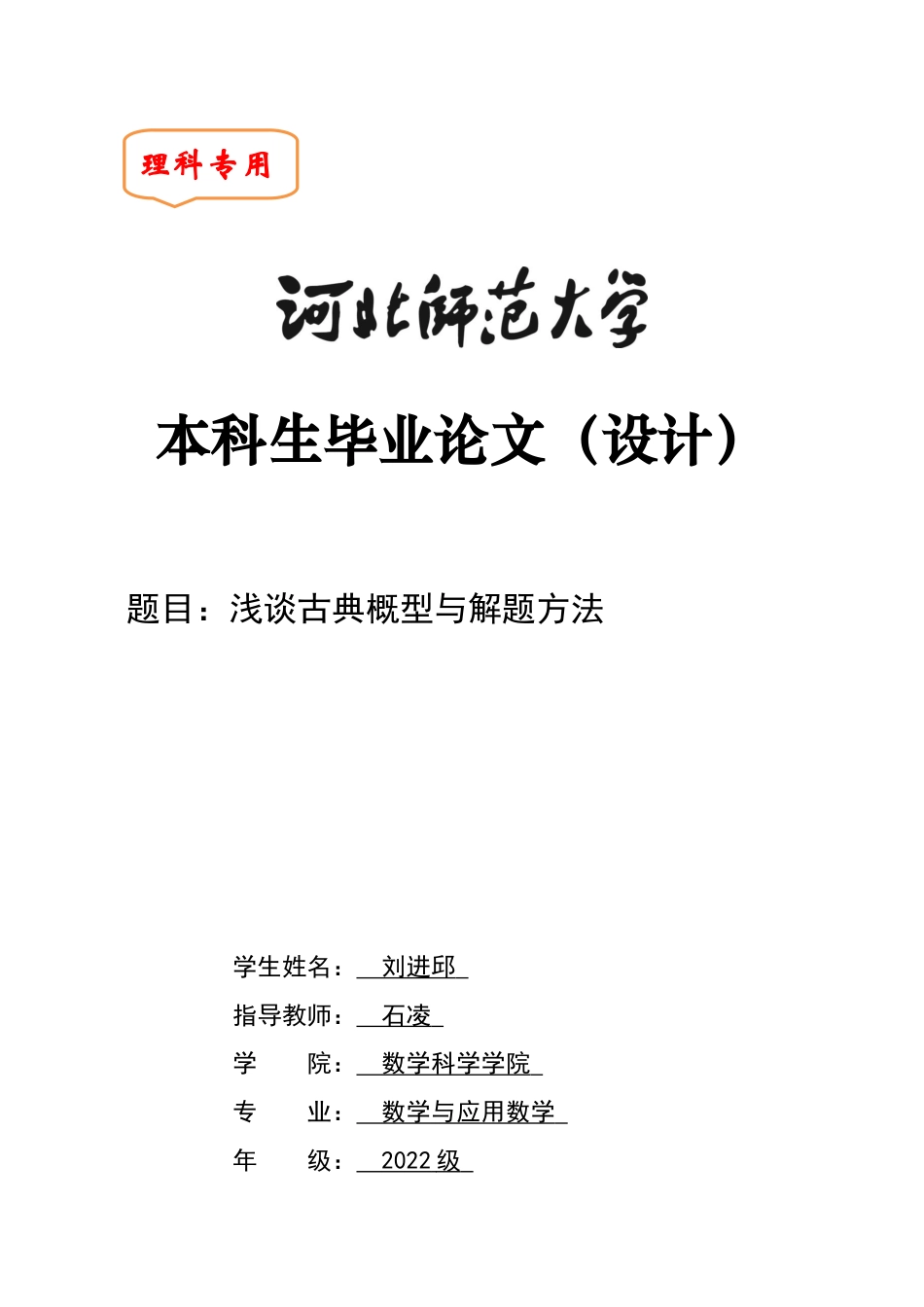 26年WH数学与应用数学 浅谈古典概型及其解题方法7.37-AI6.81-约9963字符.docx_第1页