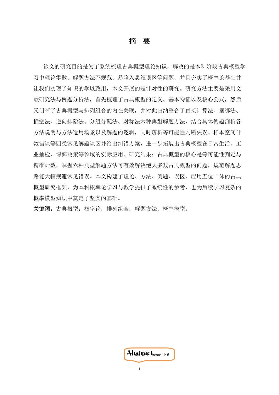 26年WH数学与应用数学 浅谈古典概型及其解题方法7.37-AI6.81-约9963字符.docx_第3页