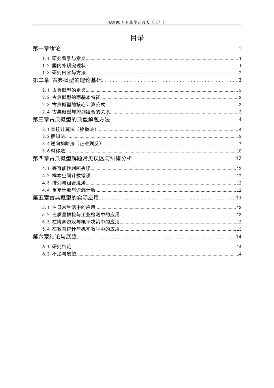 26年WH数学与应用数学 浅谈古典概型及其解题方法7.37-AI6.81-约9963字符.docx_第5页