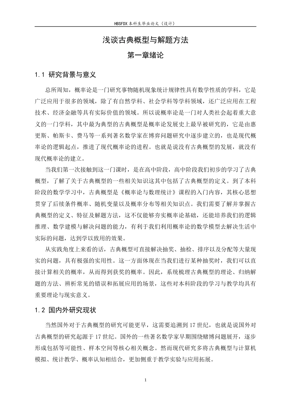 26年WH数学与应用数学 浅谈古典概型及其解题方法7.37-AI6.81-约9963字符.docx_第6页