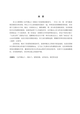 26年WH汉语言文学 浅析《京华烟云》中姚木兰的爱情悲剧12.52-AI8.34(17992字).docx