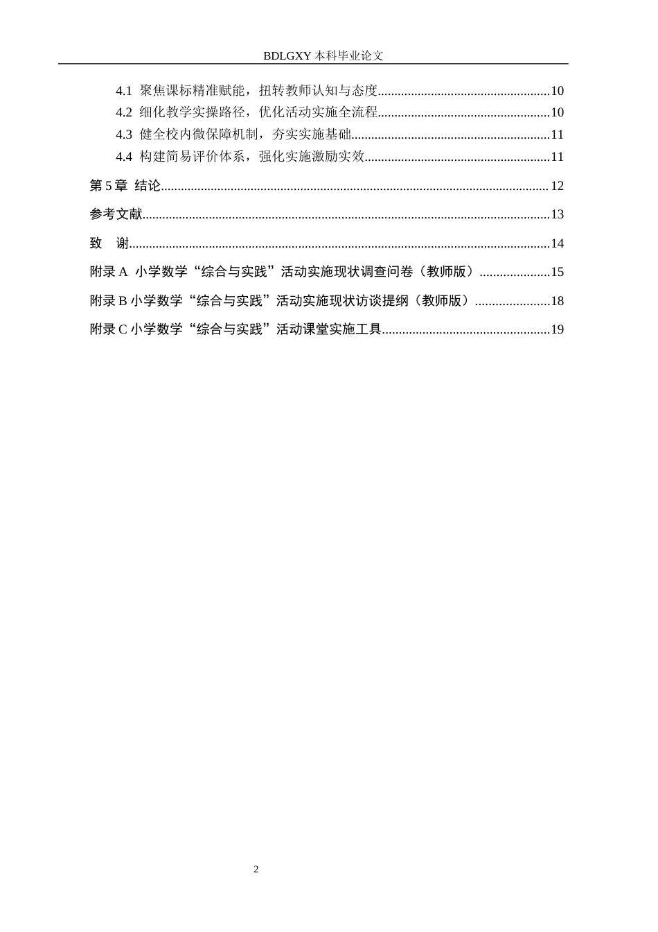 26年WH小学教育本科 小学数学“综合与实践”活动提升策略研究8.19-AI9.83(13828字).docx_第4页