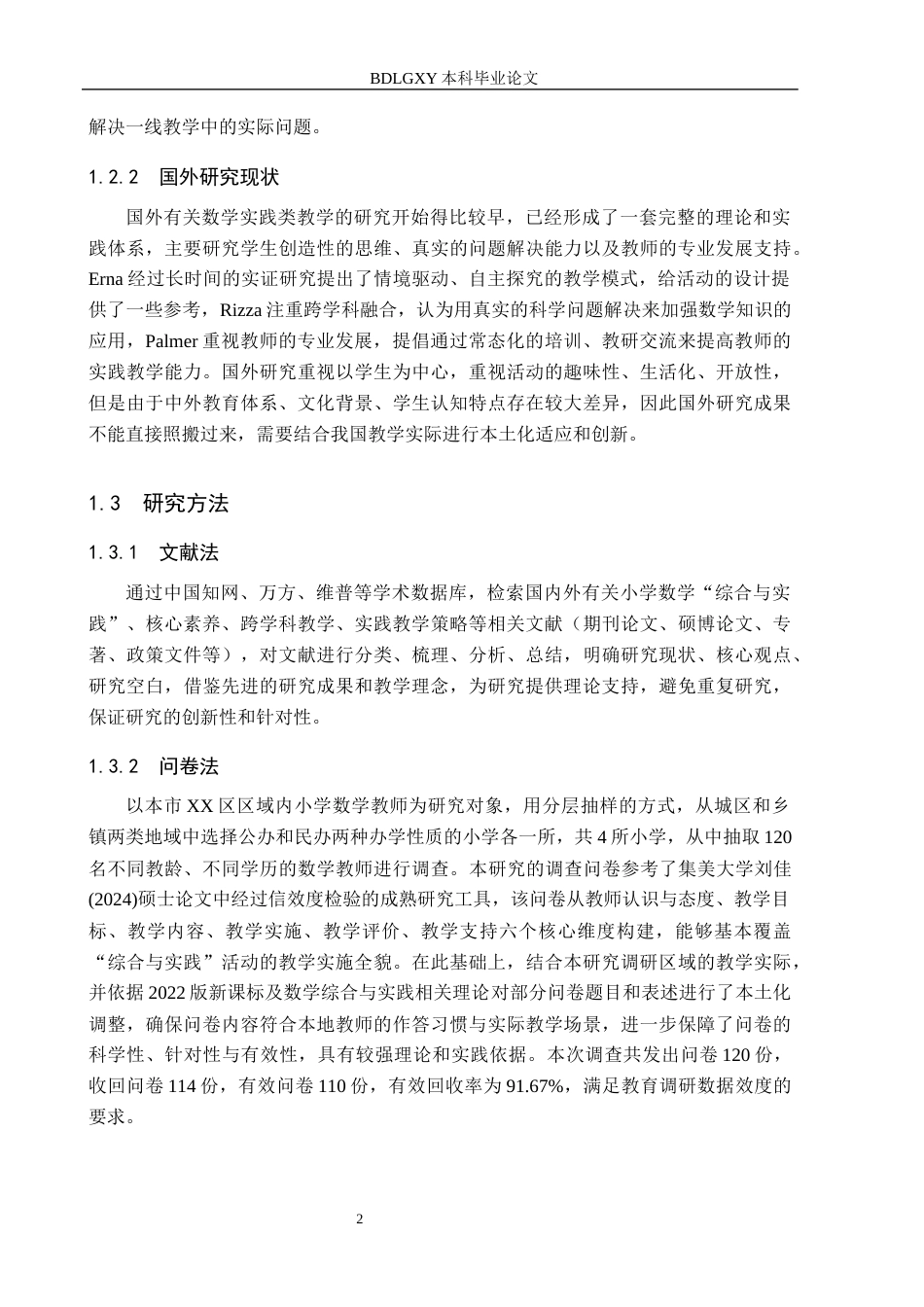 26年WH小学教育本科 小学数学“综合与实践”活动提升策略研究8.19-AI9.83(13828字).docx_第6页