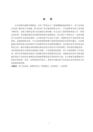 26年WH工商管理 电商农产品信任平台的构建与运营策略2.6-AI12.06(22680字).docx