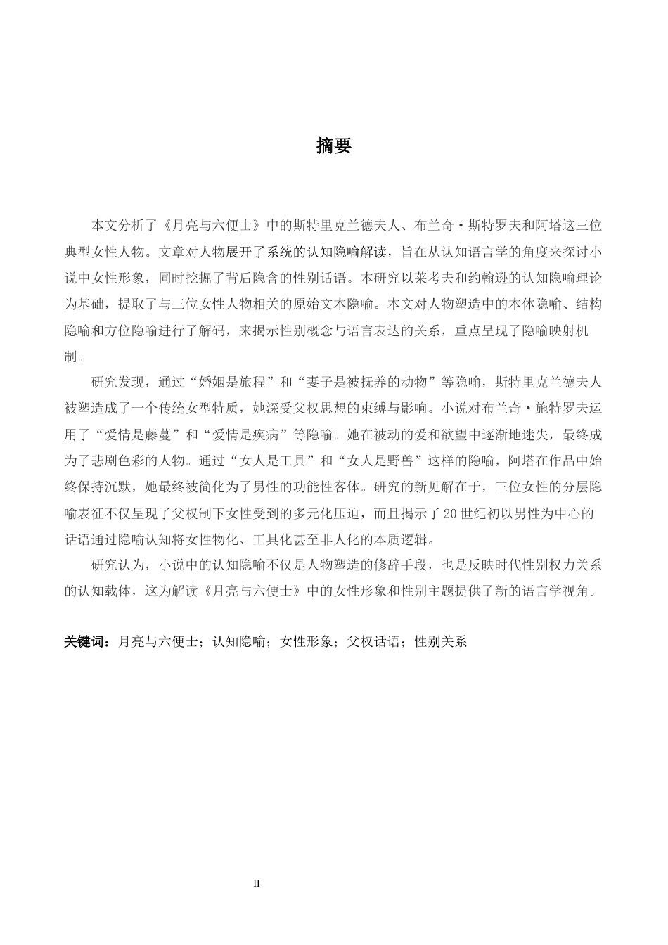 26年WH英语 概念隐喻与女性形象--以《月亮和》为例   六便士10.66- A I12.49-约36086字符.docx_第4页