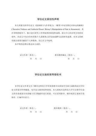 26年WH英语 叙事暴力与作者权力：《赎罪》中布里奥尼对命运的操纵2.87-AI5.75-约46798字符.docx