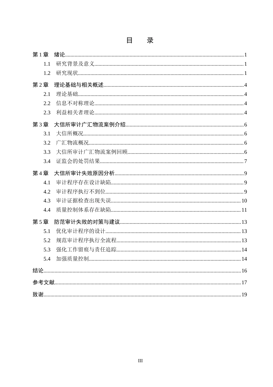 26年WH审计学 大信所对广汇物流审计失败原因及应对策略研究21.97-AI31.2(15324字).docx_第4页