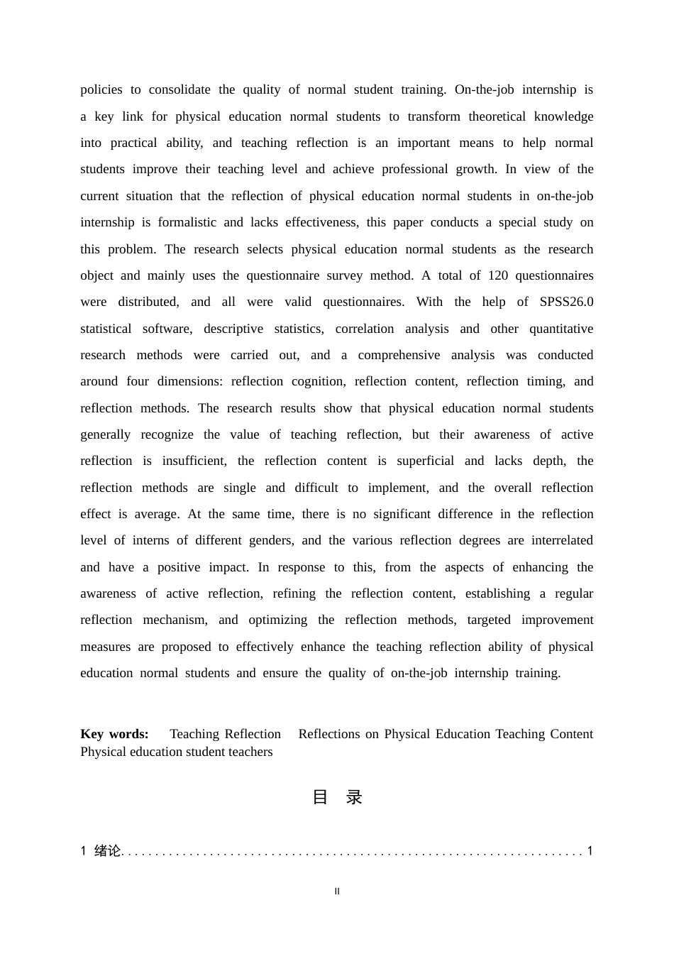 26年WH体育教育 《河北师范大学体育实习生课堂教学反思内容的调查研究》3.81-AI18.45_1-约14808字符.docx_第2页