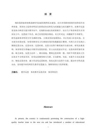 26年WH体育教育 《河北师范大学体育实习生课堂教学反思内容的调查研究》3.81-AI18.45_1-约14808字符.docx
