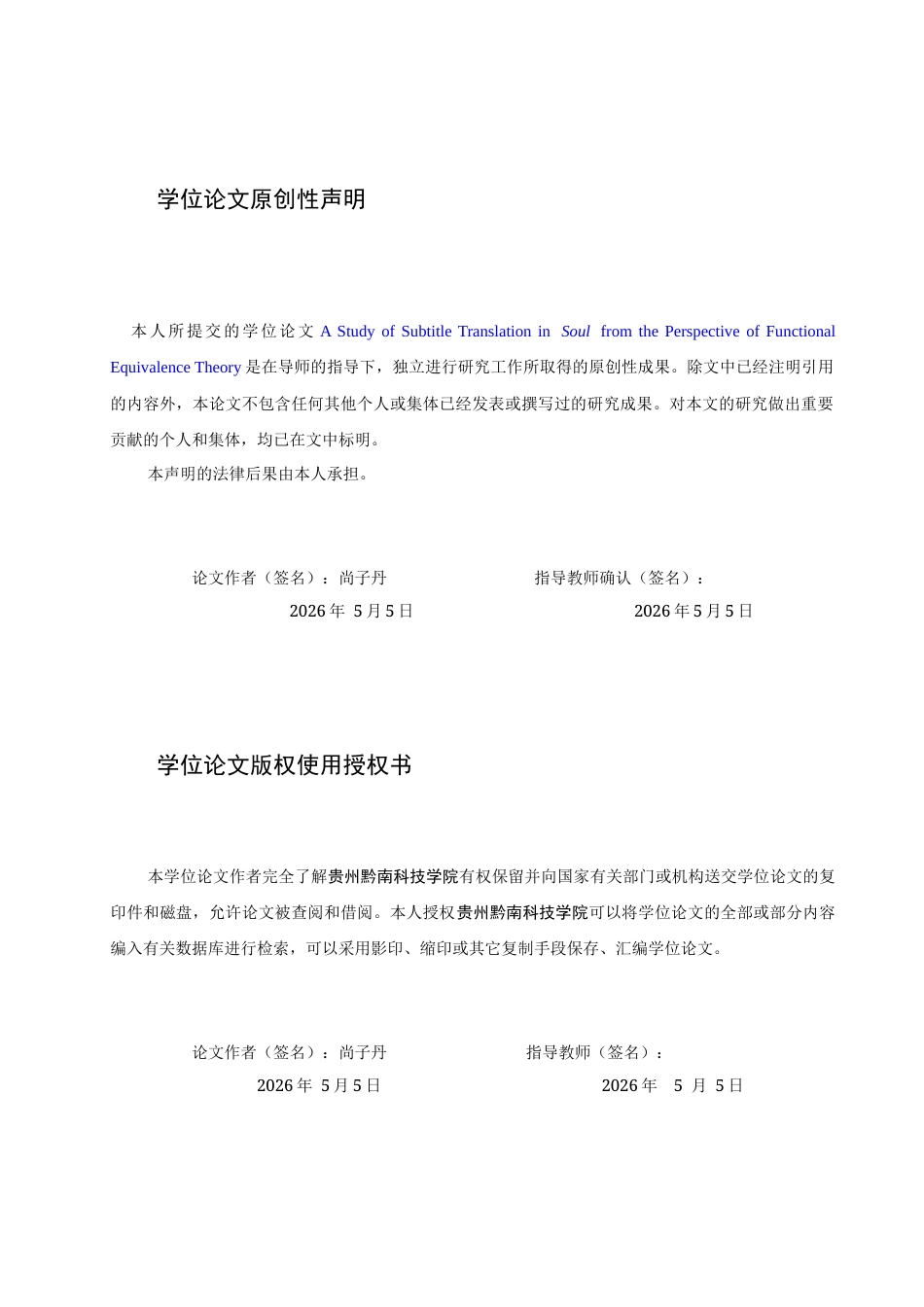 26年WH英语 功能对等理论视角下《心灵奇旅》的字幕翻译研究  f Soul from the Perspective of Functional Equivalence Theory2.64-AI9.76-约53009字符.docx_第2页