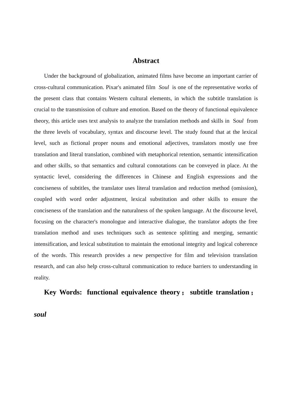 26年WH英语 功能对等理论视角下《心灵奇旅》的字幕翻译研究  f Soul from the Perspective of Functional Equivalence Theory2.64-AI9.76-约53009字符.docx_第5页