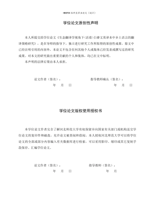 26年WH英语 生态翻译学视角下《活着》白睿文英译本中乡土语言的翻译策略研究9.37-AI20.97-约61216字符.docx