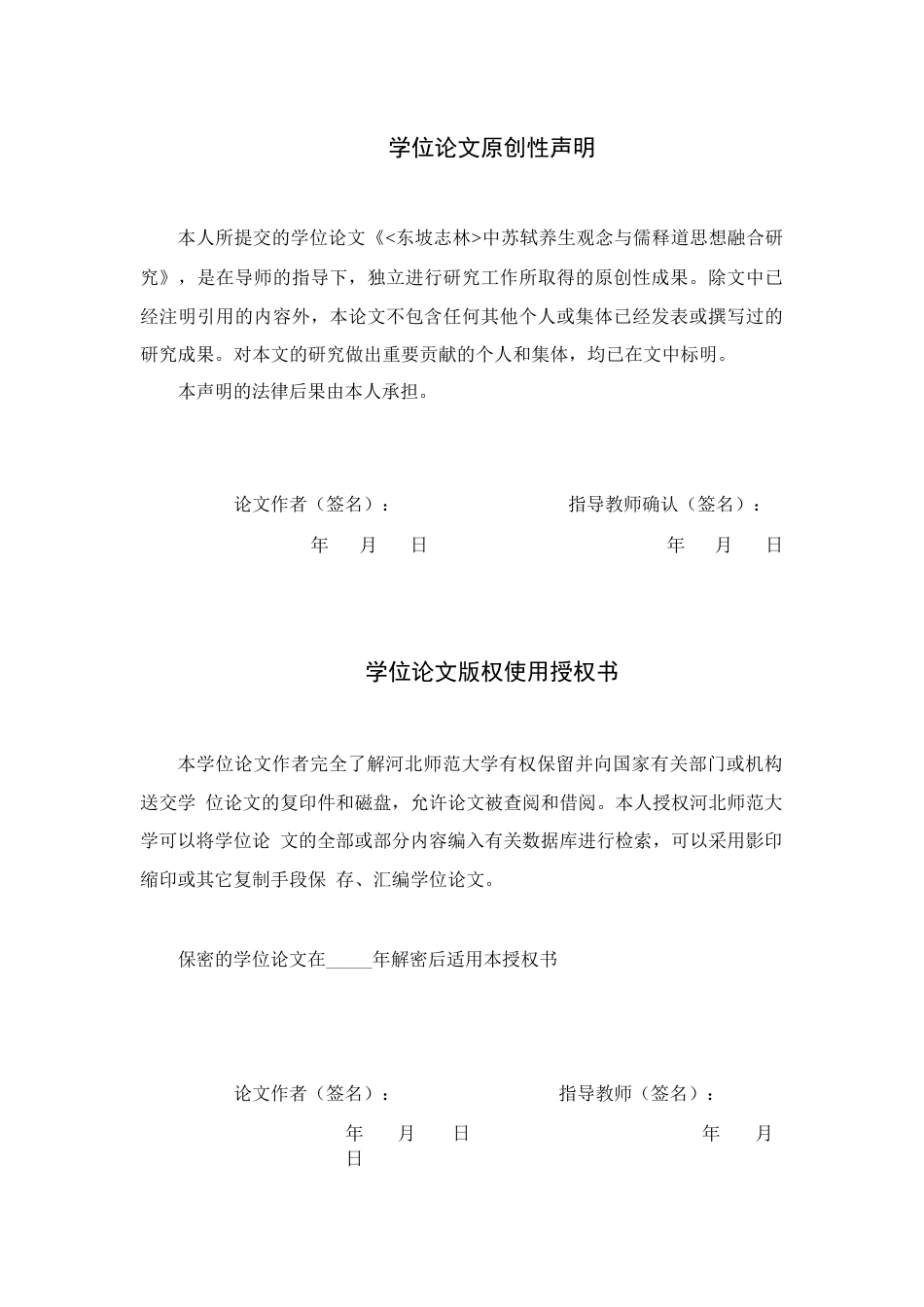 26年WH汉语言文学 《东坡志林》中苏轼养生观念与儒释道思想融合研究2.4-AI10.1-约12789字符.docx_第2页