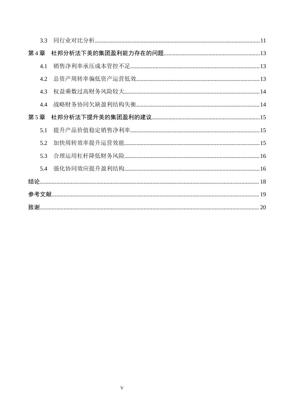 26年WH会计学  以岭药业资本结构优化研究8.97-AI7.11(17261字).docx_第6页