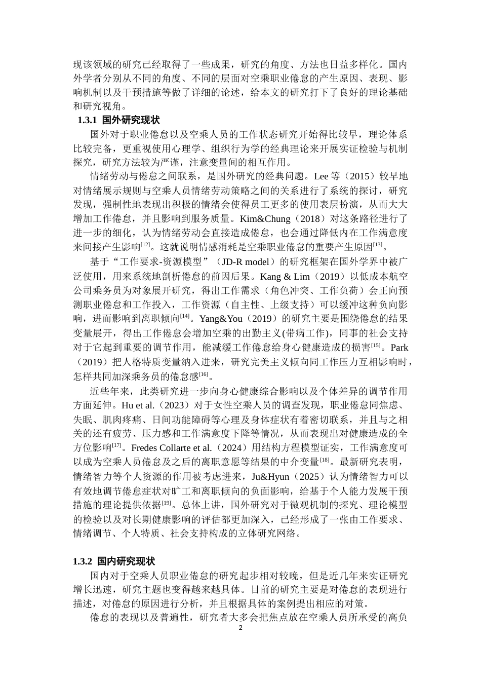 26年WH航空服务艺术与管理本科 关于空乘人员职业倦怠成因及干预策略研究——以东方航空为例5.52-AI12.09_1-约18299字符.docx_第6页