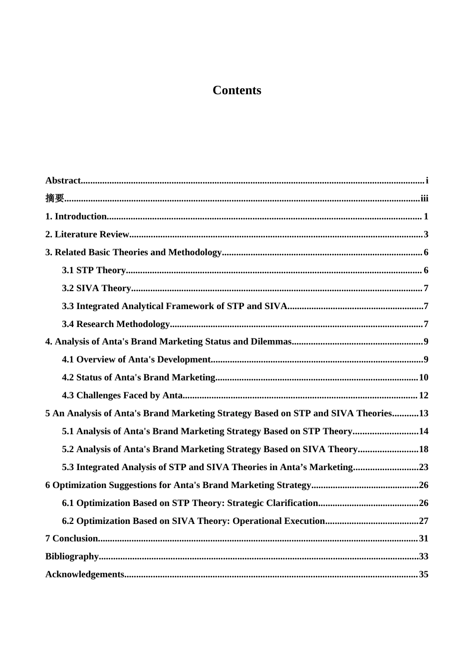 26年WH商务英语(国际金融) 基于S T P和S I V A理论的安踏品牌营销策略分析-约59948字符.docx_第5页