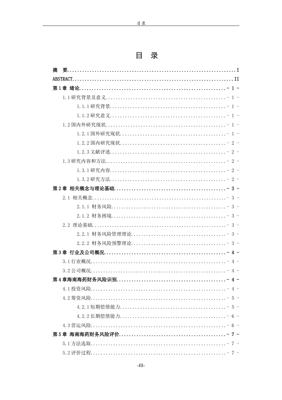26年WH财务管理本科 基于Z模型的海南海药财务风险研究19.27-AI29.41-约10608字符(9558字).docx_第4页