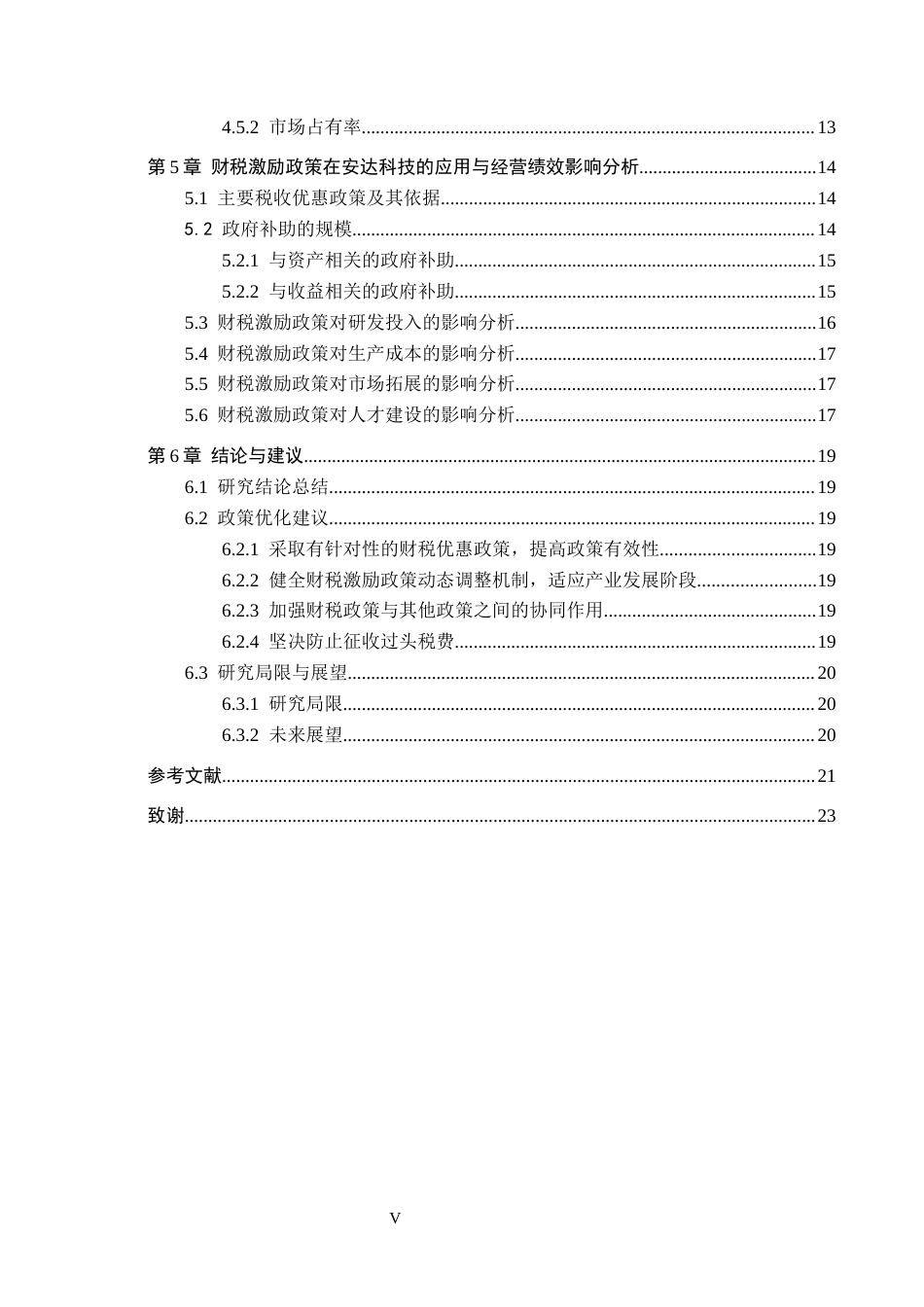 26年WH金融学 财税激励政策对能源创新产业绩效的影响研究 ——以贵州安达科技能源股份有限公司为例10.43-AI0.0-约17828字符.docx_第5页