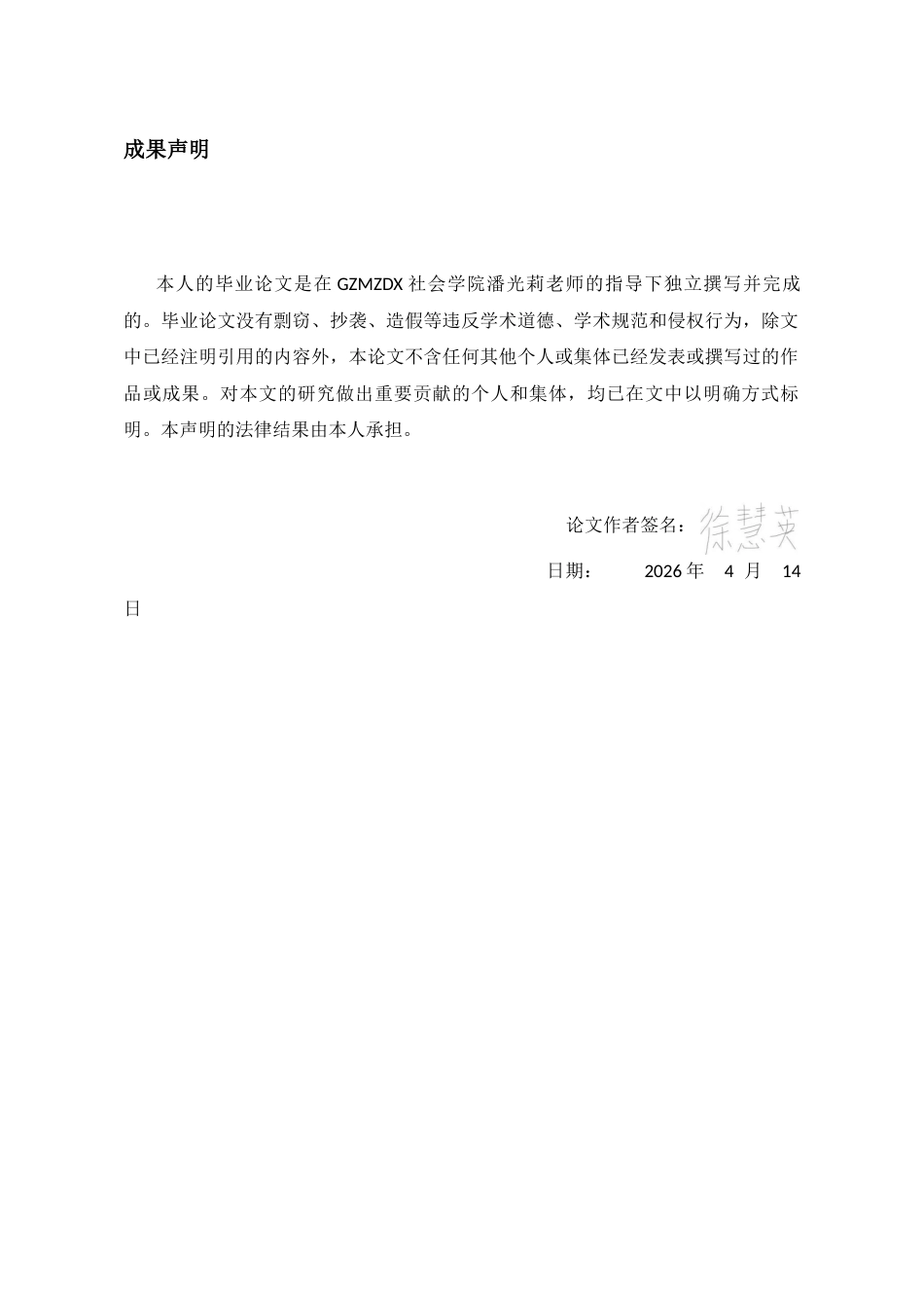 26年WH社会工作 社会工作本科毕业生的专业认同研究——以G大学为例15.6-AI7.45-约20122字符(19325字).docx_第1页