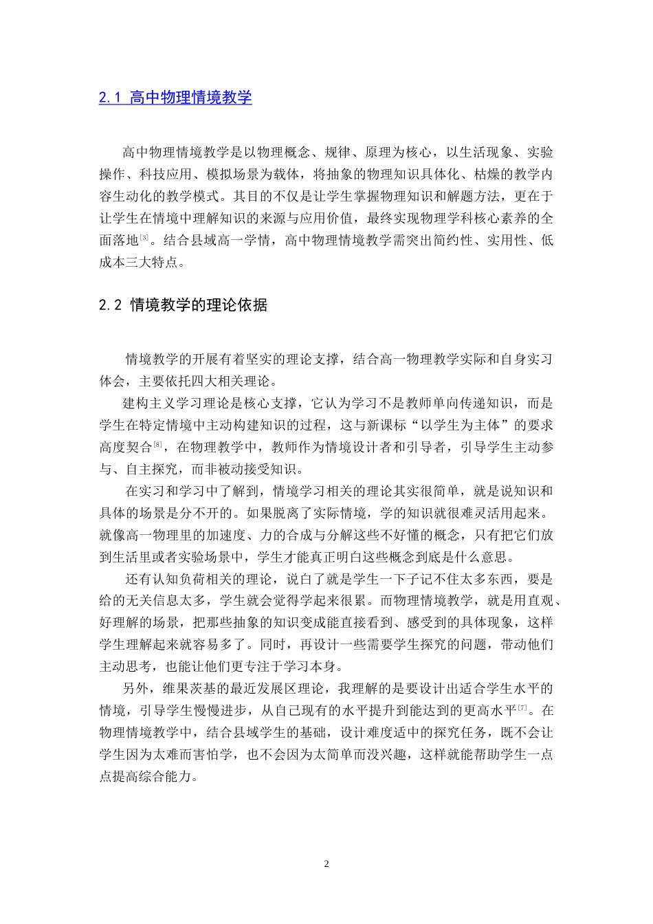 26年WH物理学(应用型) 高中物理情境教学的策略与实践研究4.42-AI17.63-约13188字符.doc_第5页