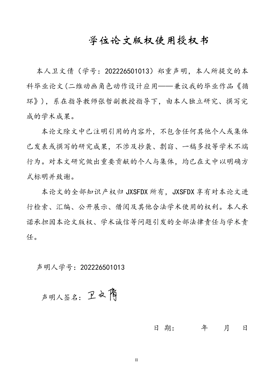 26年WH动画 试论二维动画创作中动物角色的情感呈现——兼议我的毕业设计《星星旅程》-AI20.49-约7983字符.doc_第1页
