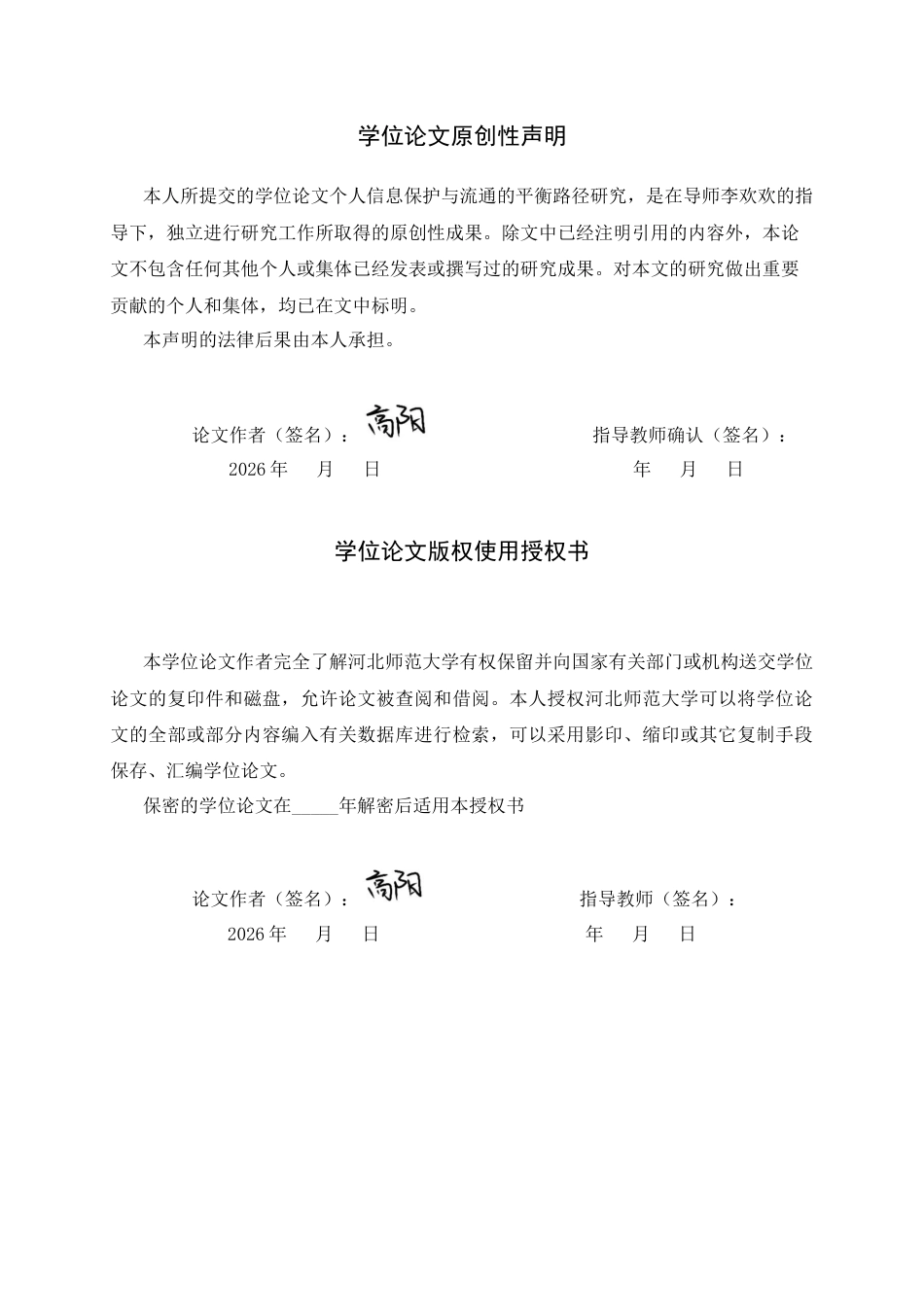 26年WH法学 个人信息保护与流通的平衡路径研究23.09-AI33.34_1-约12673字符.docx_第2页