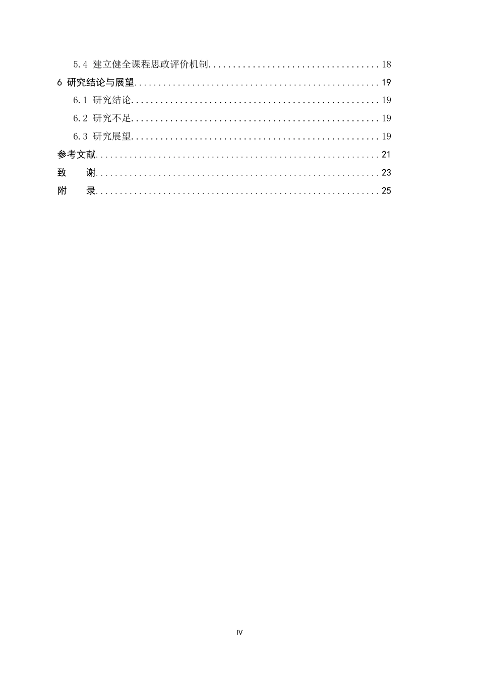 26年WH体育教育 课程思政融入初中体育田径教学的路径研究——以天津市华辰学校为例7.1-AI12.84_1-约18276字符.docx_第4页
