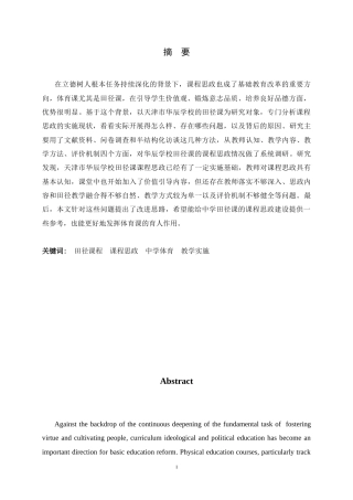 26年WH体育教育 课程思政融入初中体育田径教学的路径研究——以天津市华辰学校为例7.1-AI12.84_1-约18276字符.docx