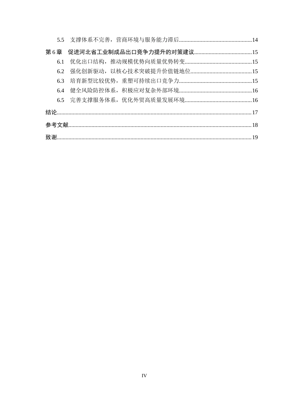 26年WH3.29-AI19.14 河北省工业制成品出口竞争力测算及评价分析(14536字).docx_第4页