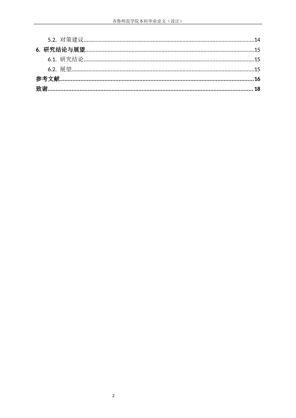 26年WH经济与金融 普惠金融对山东省城镇居民服务性消费支出的研究28.38-AI26.59-约13543字符(12941字).docx_第4页
