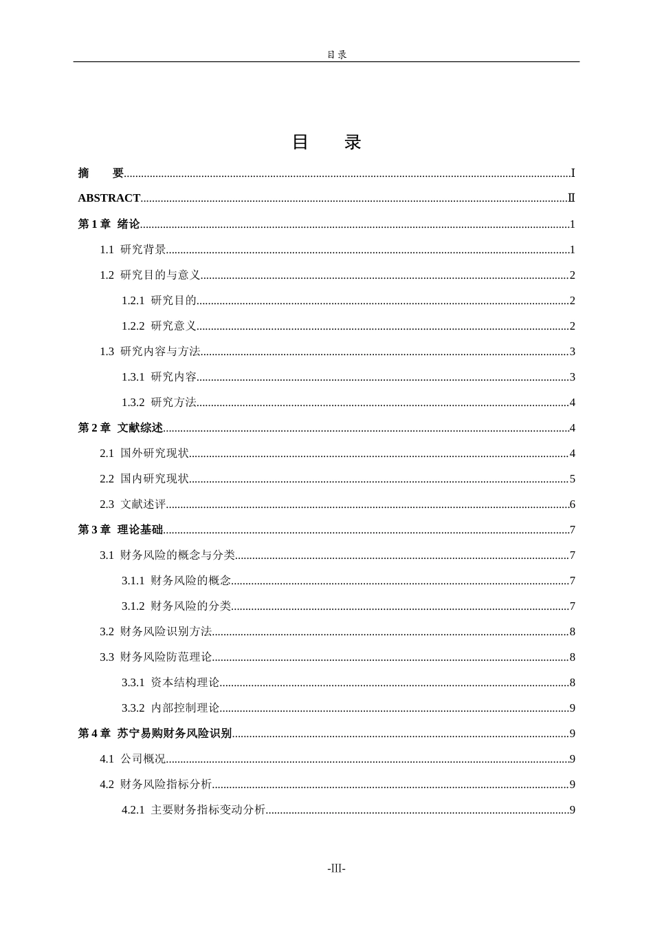 26年WH财务管理 上市公司财务风险识别与防范对策研究——以苏宁易购上市公司为例4.18-AI9.85-约18420字符(17686字).docx_第4页