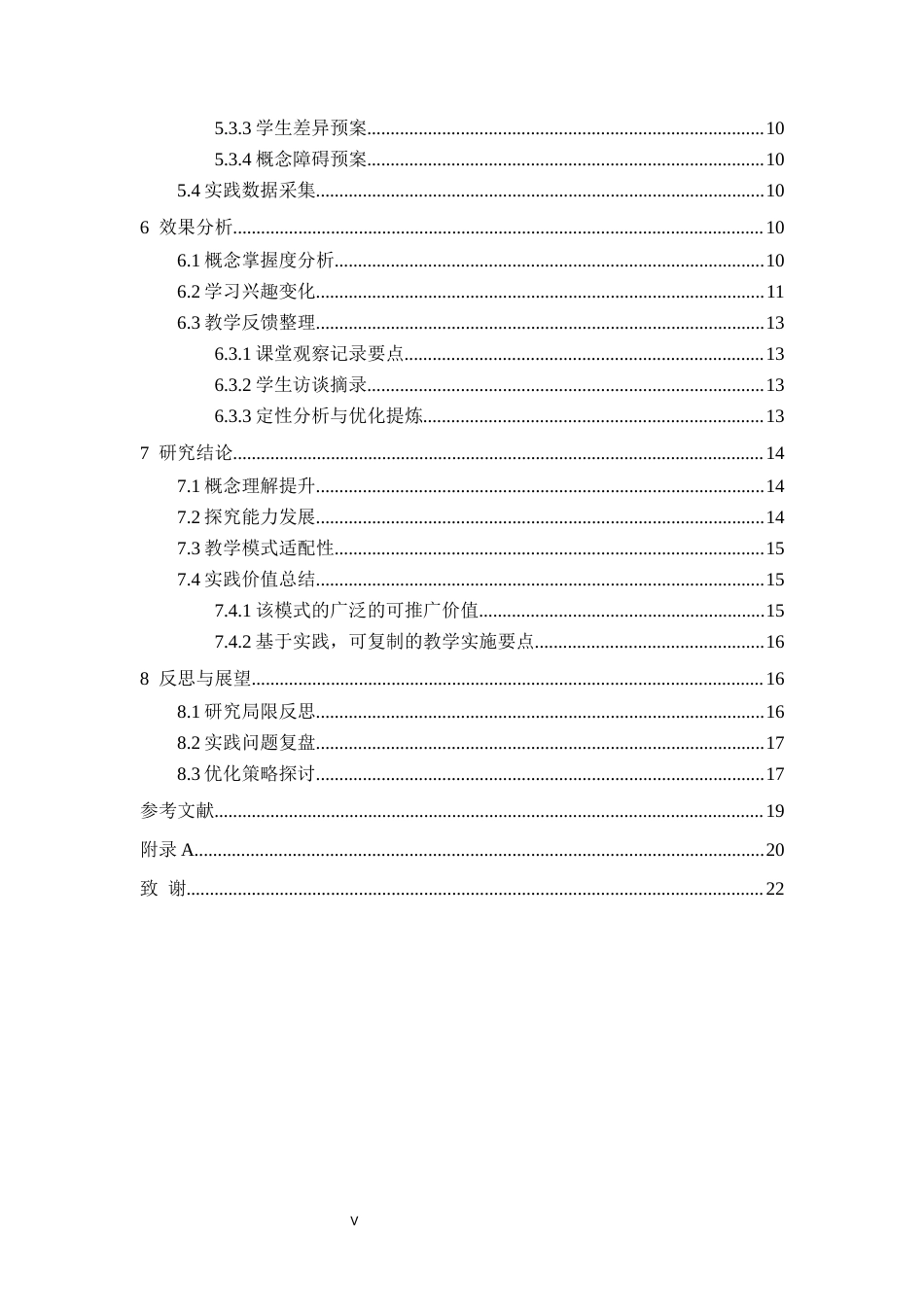 26年WH生物科学 基于“5E教学模式”的高中生物学概念教学实践研究4.95-AI27.36-约13123字符.docx_第5页
