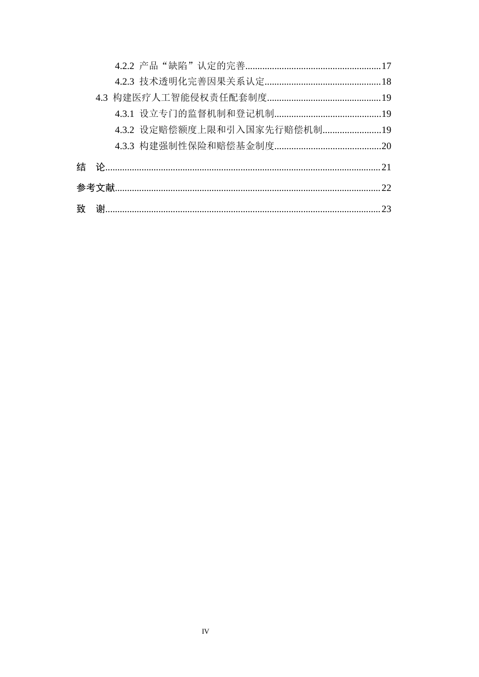 26年WH法学 医疗人工智能侵权责任研究14.92-AI2.78(21425字).docx_第4页