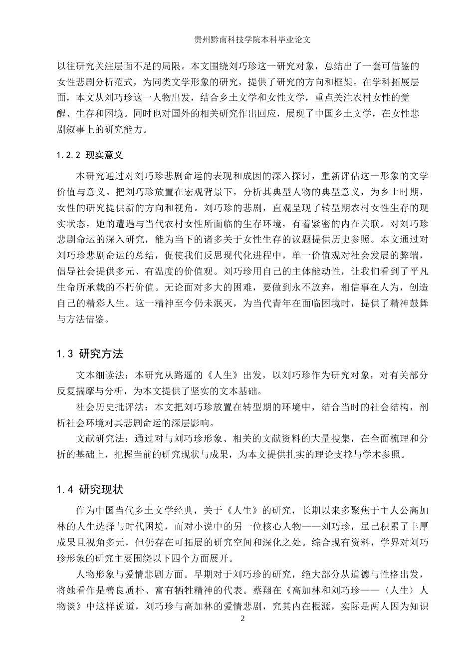 26年WH汉语言文学 浅析《人生》中刘巧珍的悲剧命运4.73-AI6.47(16811字).docx_第5页