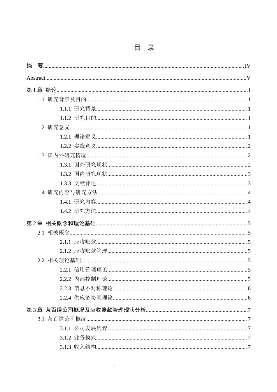 26年WH财务管理 连锁新茶饮企业茶百道公司应收账款管理研究4.09-AI10.83(17173字).docx_第2页
