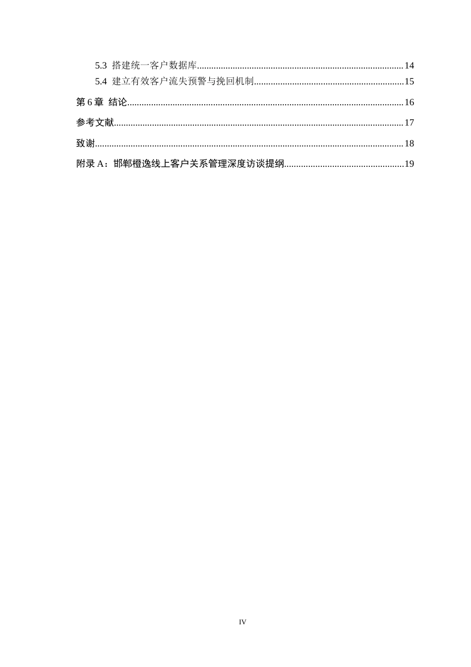 26年WH电子商务及法律（专升本） 邯郸橙逸科技网络有限公司线上客户关系管理研究2.66-AI28.15(16013字).docx_第4页