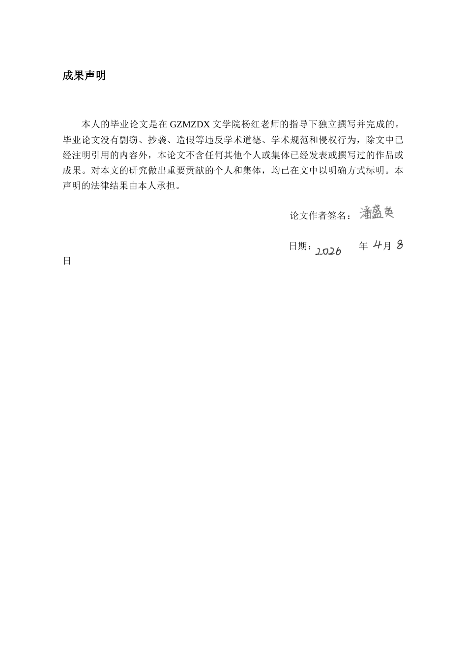 26年WH汉语言文学 论肖江虹“民俗三部曲”的生命观5.51-AI2.25-约12573字符(13023字).docx_第1页