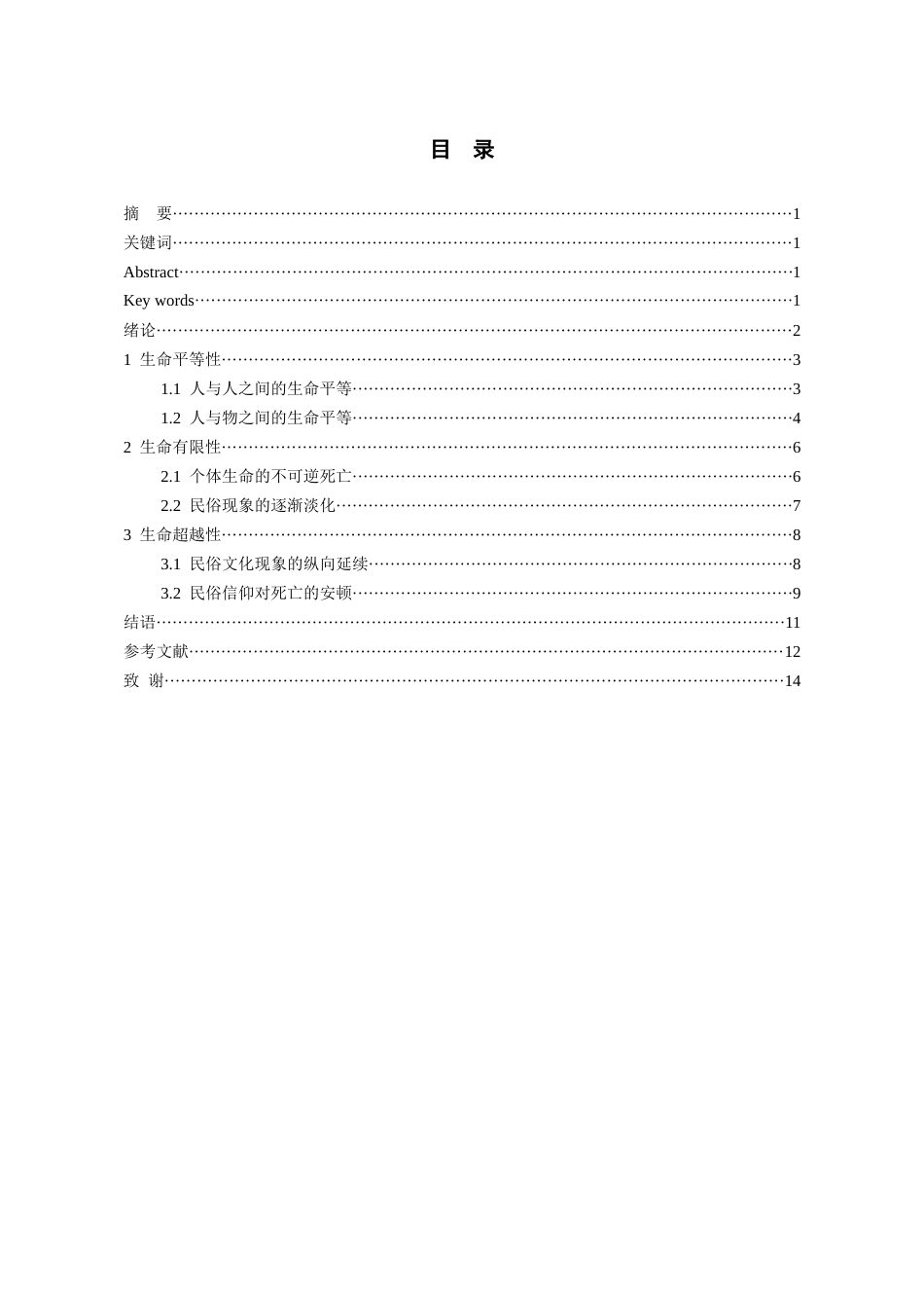 26年WH汉语言文学 论肖江虹“民俗三部曲”的生命观5.51-AI2.25-约12573字符(13023字).docx_第2页