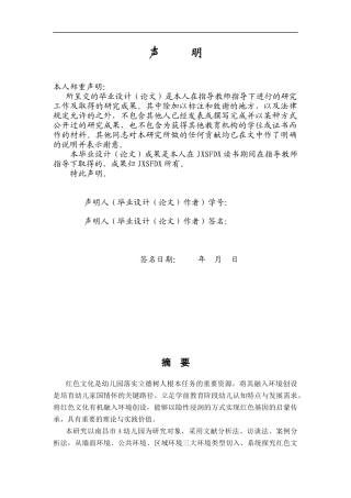 26年WH学前教育 传统民间游戏融入幼儿园体育活动的现状分析—以××幼儿园为例15.62-AI2.44-约24931字符.docx