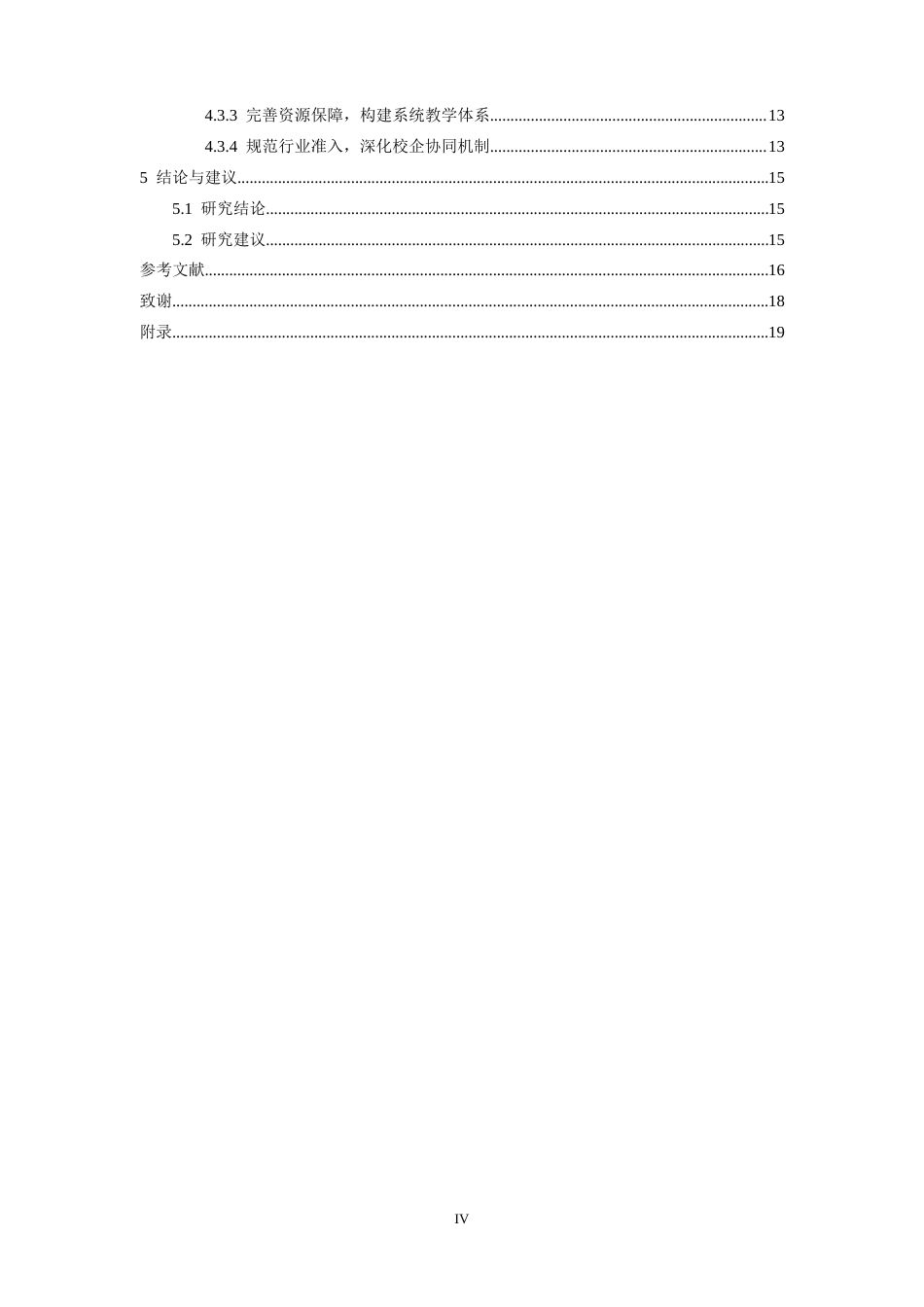 26年WH体育教育 赣州市信丰县小篮球运动推广现状与优化策略2.09-AI0.57-约17420字符.docx_第6页