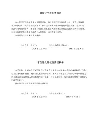 26年WH英语《情绪词典-你的感受试图告诉你什么》（节选）英汉翻译实践报告(12758字).docx