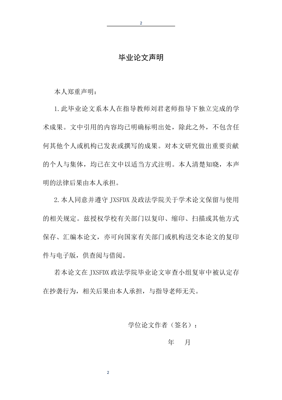 26年WH法学 自首的司法认定研究16.28-AI10.67-约17195字符.docx_第1页