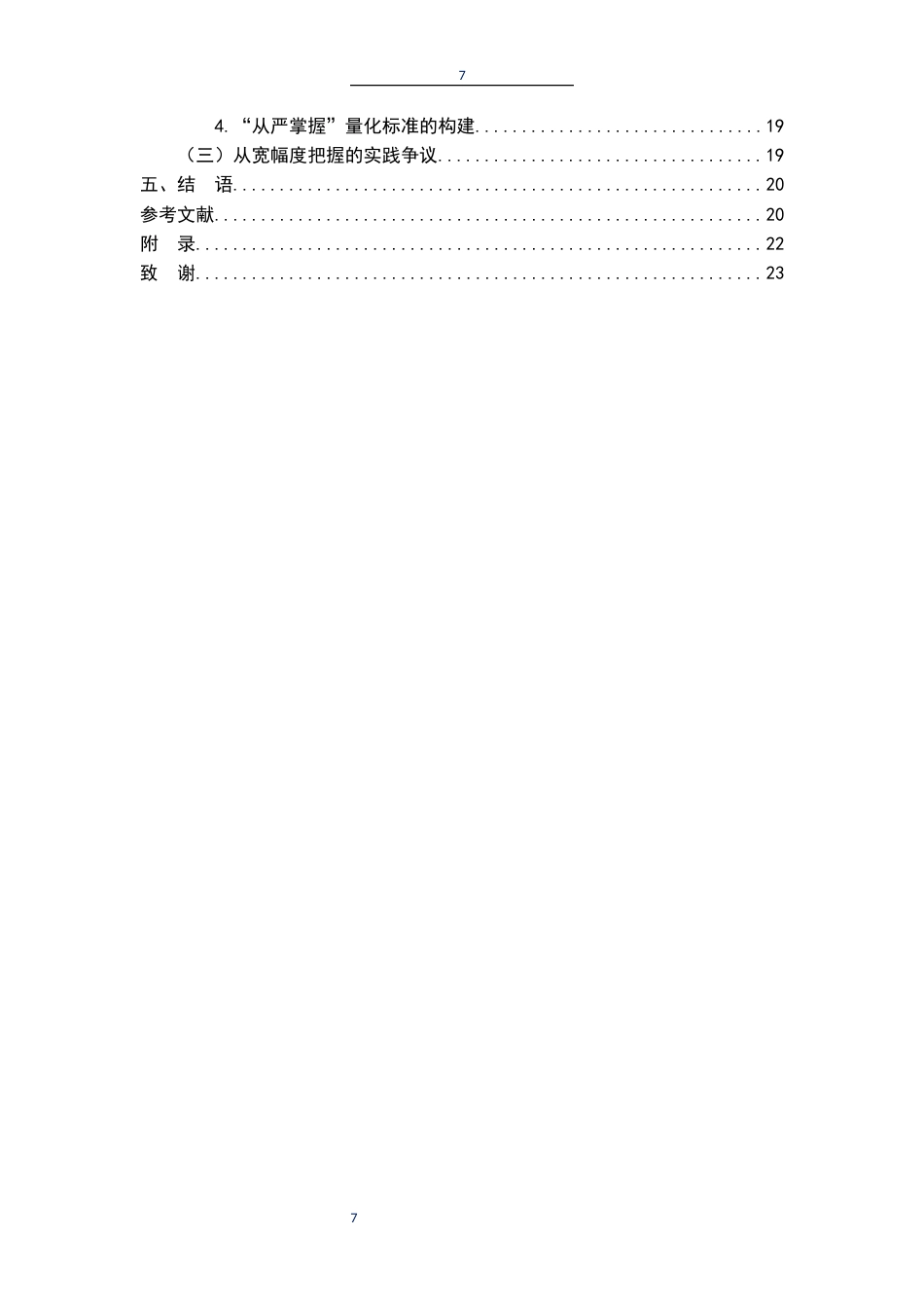 26年WH法学 自首的司法认定研究16.28-AI10.67-约17195字符.docx_第6页