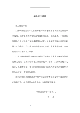26年WH法学 自首的司法认定研究16.28-AI10.67-约17195字符.docx