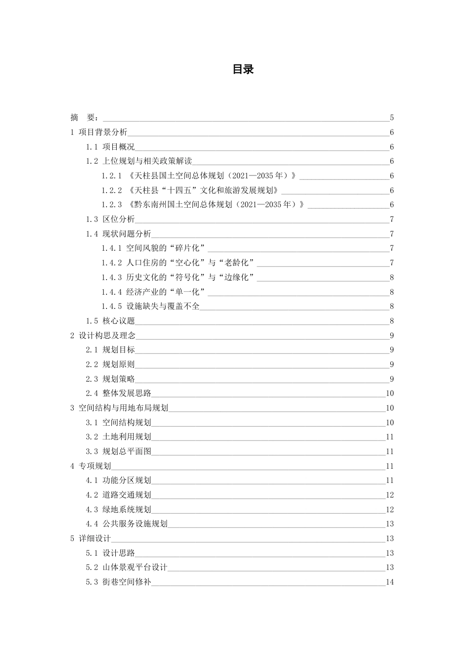 26年WH城乡规划 基于织补理论的三门塘乡村规划设计0.72-AI1.78-约9745字符(9901字).docx_第3页